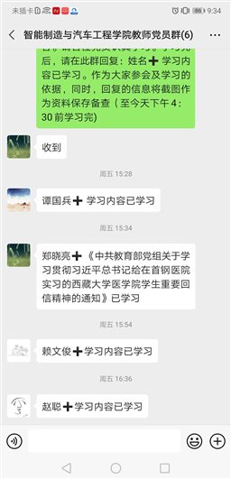 会议微信群截图1